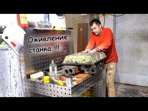 Видео: Оживление легендарного фрезерного станка 676П - ПРУ как лошадь !!!