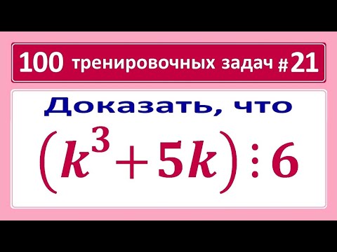 Видео: 100 тренировочных задач #21