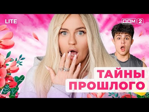Видео: ДОМ-2. Lite (эфир от 11.11.2025)