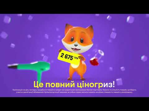 Видео: Фокстрот Це повний цiногриз x0,25 до x8