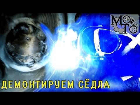 Видео: Как демонтировать седло из головки мотоцикла Урал и не навредить посадочному месту.