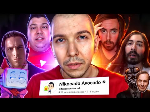 Видео: "ВСЕГДА НА ДВА ШАГА ВПЕРЕДИ" | Никокадо Авокадо (Nikocado Avocado)
