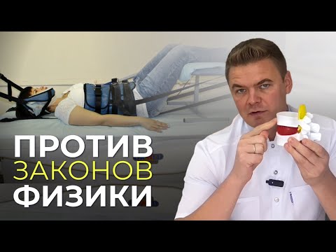 Видео: Вытяжка Позвоночника: Неожиданные результаты