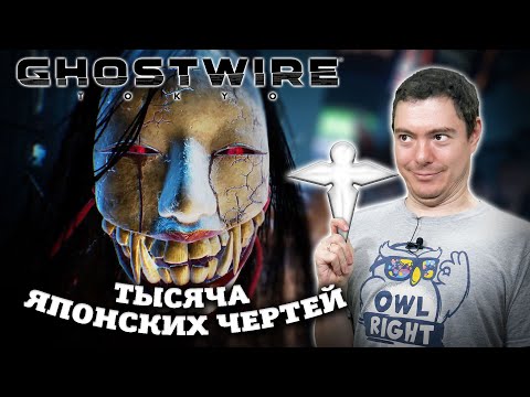 Видео: Обзор Ghostwire: Tokyo - Энциклопедия японских страшилок I Битый Пиксель
