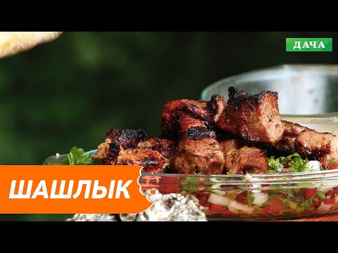 Видео: Классический грузинский шашлык. Рецепт вкусного шашлыка. Как сделать вкусный шашлык по-грузински?