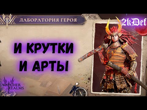 Видео: Тонна Круток на Кигири | Зарис в Watcher of Realms #watcherofrealms #KigiriXarisEvent