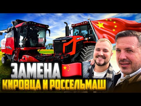 Видео: Трактор 440 лС Комбайн 300лС 🇨🇳
