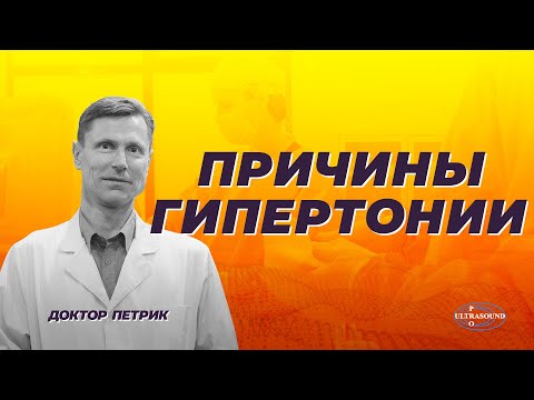 Видео: Как понять причину гипертонии