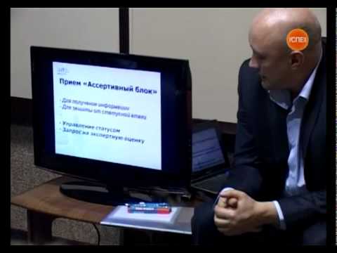Видео: Приемы борьбы с агрессией в переговорах. В. Козлов. 92