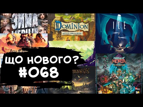 Видео: ЩО НОВОГО #068 - 06-12.05.24