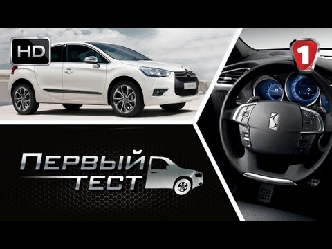 Видео: Citroen DS4. "Первый тест" в HD. (УКР)
