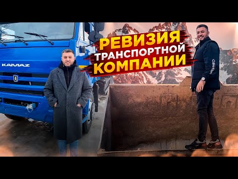 Видео: Внезапная проверка автобазы | Увольнение водителя Камаза манипулятора