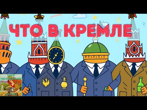 Видео: ⁉️ Что происходит в кремле, во власти ₚоссийской 