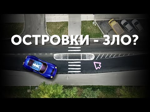 Видео: Что будет с Капотней? | Демонтаж островков безопасности