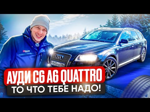 Видео: МОЯ НОВАЯ AUDI A6 C6: ЗИМНИЙ ОФФРОУД ЛЕГЕНДЫ ❄️ Сможет ли она ПОКОРИТЬ СНЕГ?