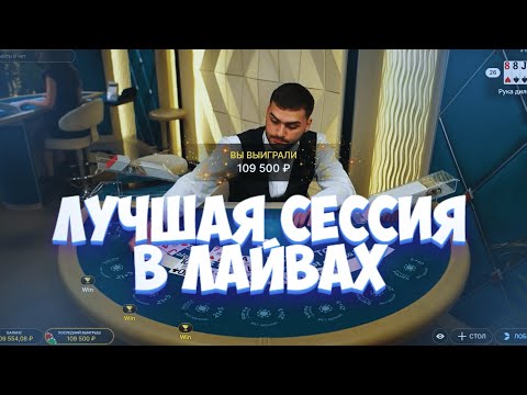 Видео: ЖЕСТКАЯ ВЫДАЧА В ЛАЙВАХ / БЛЭКДЖЕК (ЗАНОСЫ НЕДЕЛИ)