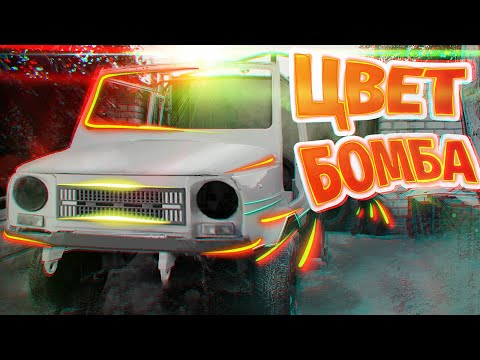 Видео: ЭТОТ цвет ЛуАЗа ШИКАРЕН! #23 | БЕС.ДОРОЖНЫЙ