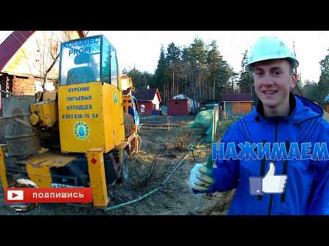 Видео: Бурение глубокого колодца в Алеканово
