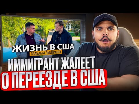 Видео: Он недоволен Америкой, живёт тут 3 года и несет бред — я не выдержал