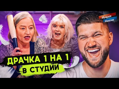 Видео: ДЕТДОМОВСКАЯ СКАМЕЙКА ЗАПАСНЫХ - МУЖСКОЕ ЖЕНСКОЕ