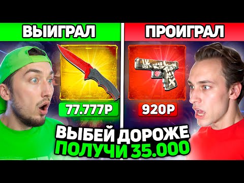 Видео: Кто Выбьет Скин ДОРОЖЕ - Получит 35.000 в CS2 / Открыл НОЖЕВОЙ КЕЙС за 0 рублей на MAGICDROP