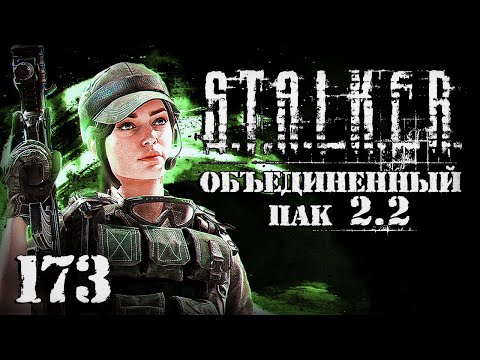 Видео: S.T.A.L.K.E.R. ОП2.2 # 173. Наташа Валентайн