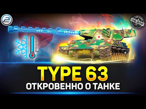 Видео: Обзор Type 63 ✅ НОВАЯ ИМБА? ✅ Новогодние Коробки 2024 Мир Танков