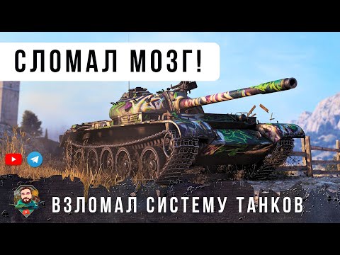 Видео: ОФИГЕТЬ, ТАНКОВЫЙ АС В ДЕЛЕ! ОН ВЗЛОМАЛ ИГРУ СВОЕЙ ТАКТИКОЙ WOT
