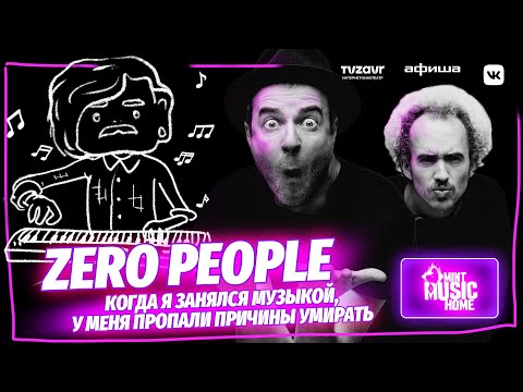 Видео: ZERO PEOPLE — большое интервью: «Я занялся музыкой и у меня пропали причины умирать»  | MMH #8