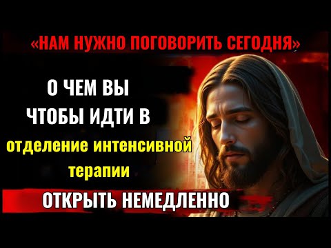 Видео: БОГ ГОВОРИТ: «ЭТО ТВОЙ ПОСЛЕДНИЙ ШАНС... НАМ НУЖНО ПОГОВОРИТЬ»👆Божье послание сегодня~ Божье посла