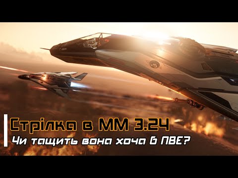 Видео: Star Citizen | Перша спроба Стрілки в Майстер Модах 3.24. ХРТ місії