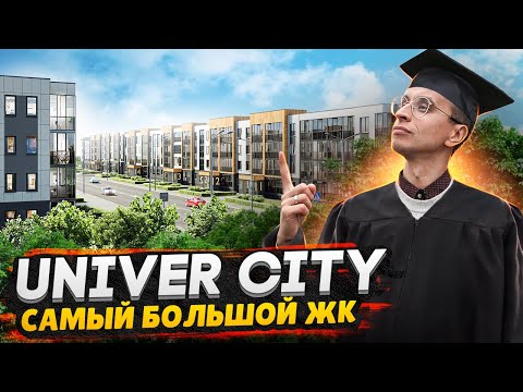 Видео: ЖК Univer City - Шушары СПб / Пушкин, промзона, близость города