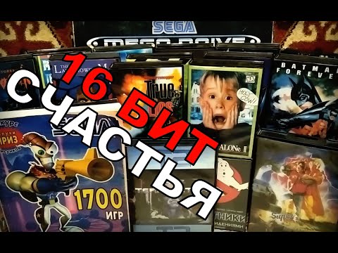 Видео: Приставка SEGA из 90х
