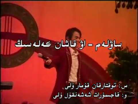 Видео: Сәулем-ау қашан келерсің, Қажымұрат Шешенқұл