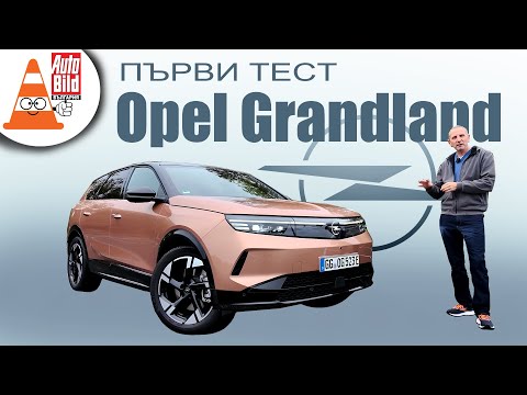 Видео: Opel Grandland: първи тест на електрическия SUV