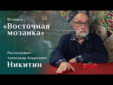 Видео: Сасанидская гемма. Рассказывает Александр Никитин. Цикл «Восточная мозаика»