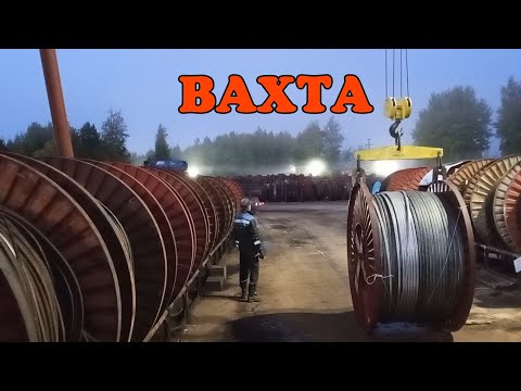 Видео: Работа вахтой на севере (ХМАО)