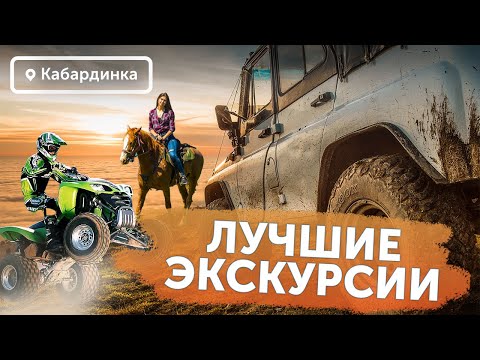 Видео: Экскурсии Кабардинка 2023 год