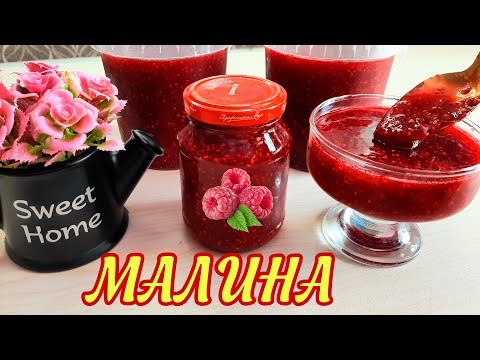 Видео: МАЛИНА на зиму БЕЗ ВАРКИ!!! САМЫЙ ПРОСТОЙ и ЛУЧШИЙ РЕЦЕПТ #малина