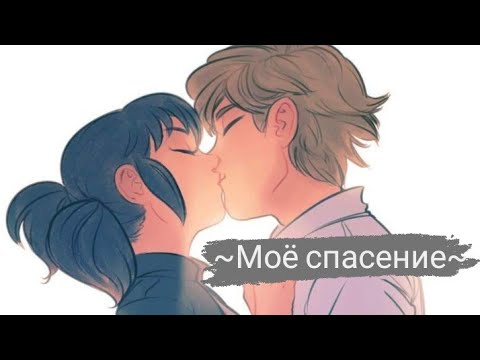 Видео: Переписка ~Моё спасение~. Часть 2.
