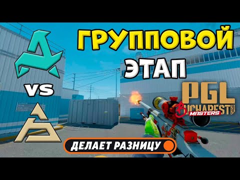 Видео: ПОБЕДИТЕЛЬ В ПЛЕЙ-ОФФ! Aurora vs SAW - ЛУЧШИЕ МОМЕНТЫ - PGL Masters Bucharest 2025 | КС2