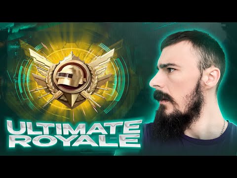 Видео: БУСТ ЛЕГЕНДЫ В ULTIMATE ROYALE. СТРИМ 7 | СТРИМ PUBG MOBILE