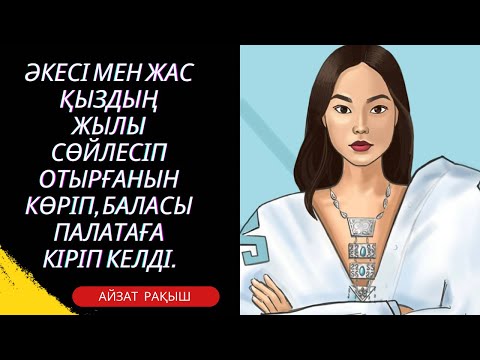 Видео: “МЕЙІРІМГЕ ШӨЛДЕГЕНДЕ” ОЙ САЛАР ӘҢГІМЕ