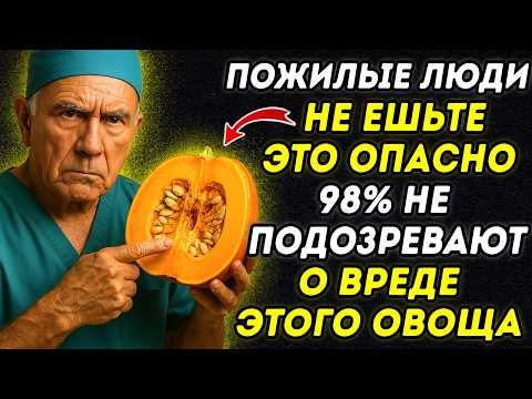 Видео: Пожилые, Остановитесь! 9 из 10 готовят ТЫКВУ так, что потом СТРАДАЮТ от СЕРДЦА и ДАВЛЕНИЯ