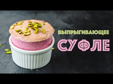 Видео: Ягодное СУФЛЕ ☆ Волшебство из ЛЮБЫХ ЯГОД!!!