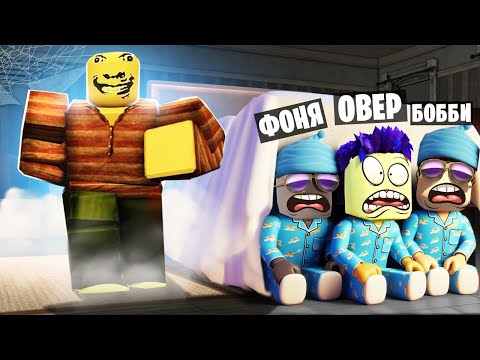 Видео: ОСТАЛИСЬ НА НОЧЕВКУ У ДРУГА! БЕЗУМНЫЙ ДЯДЯ В ROBLOX