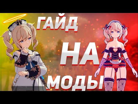 Видео: КАК НАТЯНУТЬ СКИНЫ - Genshin impact