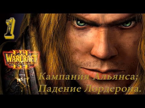 Видео: (2) Прохождение игры: "WarCraft 3: Reign Of Chaos". Глава 2 "Кампания Альянса". (Без комментариев)