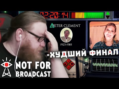 Видео: ХУДШИЙ ФИНАЛ! Мнение об ИГРЕ | Not For Broadcast | Часть 7