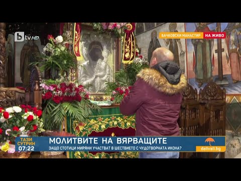 Видео: Бачковски манастир: Стотици се молят на чудотворната икона на Божията майка | „Тази сутрин“ - БТВ